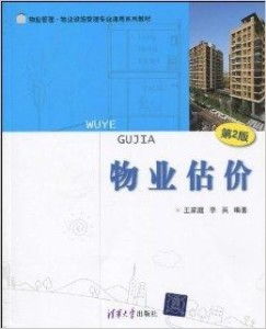 《物業(yè)管理與物業(yè)設施管理專業(yè)通用系列教材 理論與實踐指南》