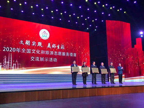 2020年全國文化和旅游志愿服務項目交流展示活動在中山舉辦，共繪文旅融合新畫卷